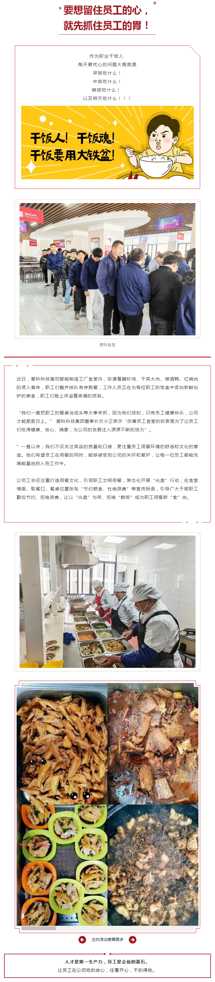 要想留住员工的心， 就先抓住员工的胃！.jpg