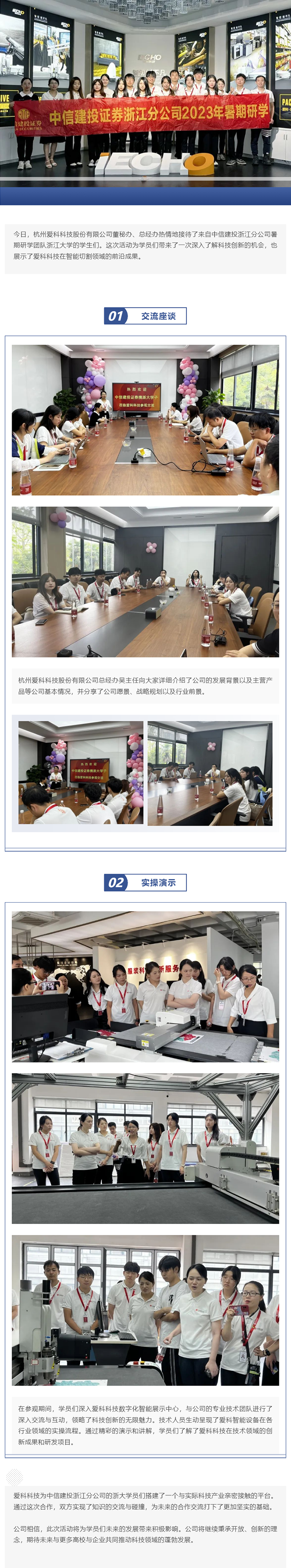 中信建投证券浙江分公司暑期研学走进金狮贵宾会官网科技.png