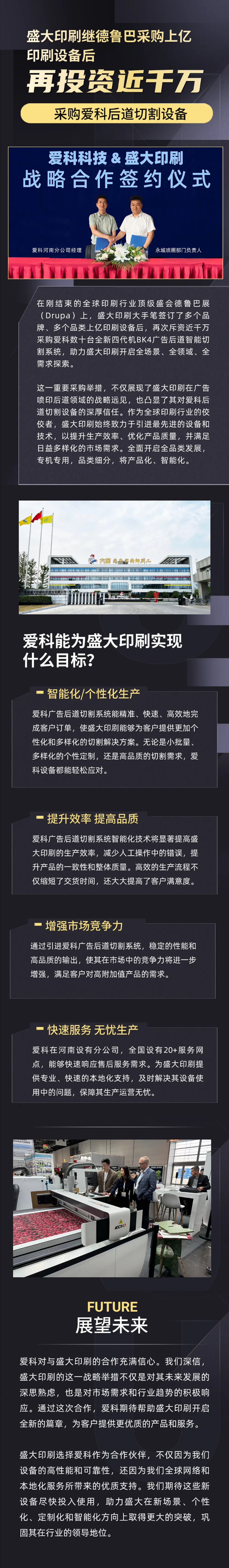 6.15【重磅】盛大印刷继德鲁巴采购上亿印刷设备后，再投资近千万采购金狮贵宾会官网后道切割设备.png