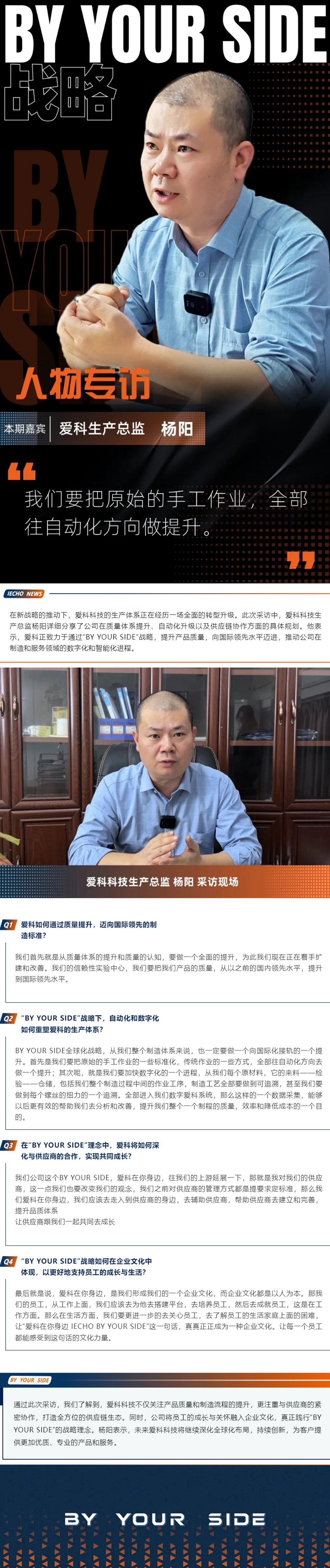 10.14【BY YOUR SIDE战略人物专访】｜金狮贵宾会官网科技生产总监杨阳专访.png